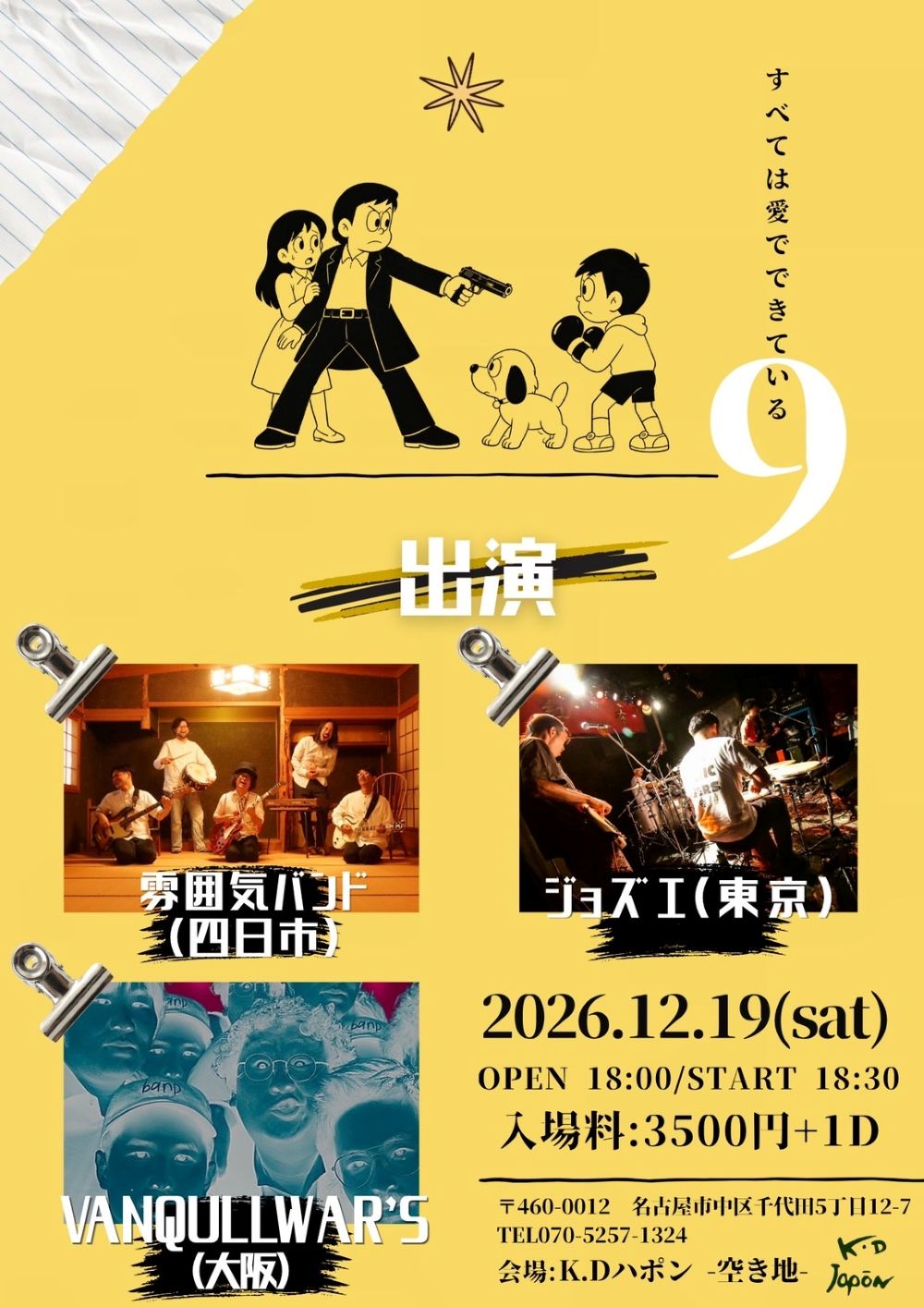 フライヤー